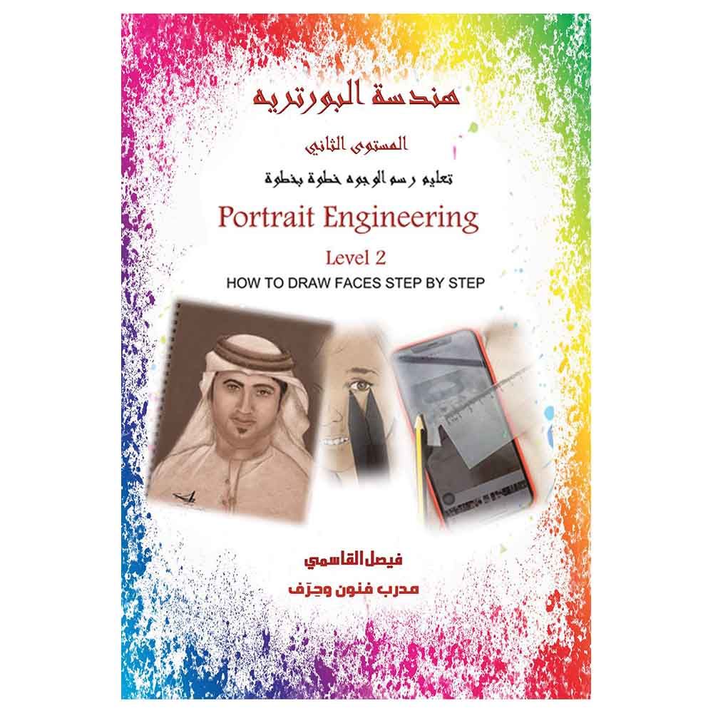 Portraiture Engineering Level II