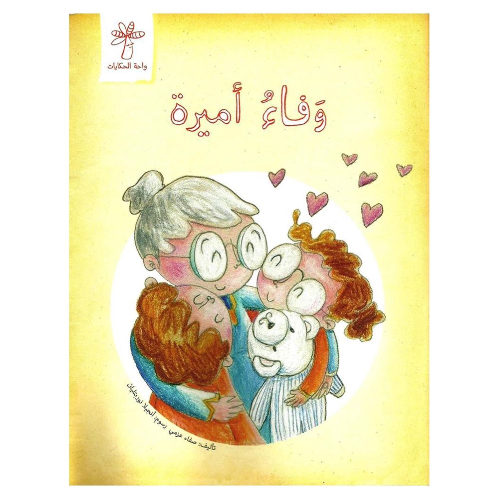 كتاب وفاء أميرة