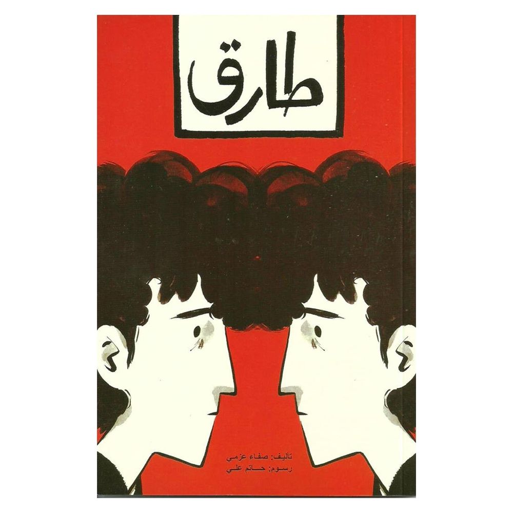 كتاب طارق
