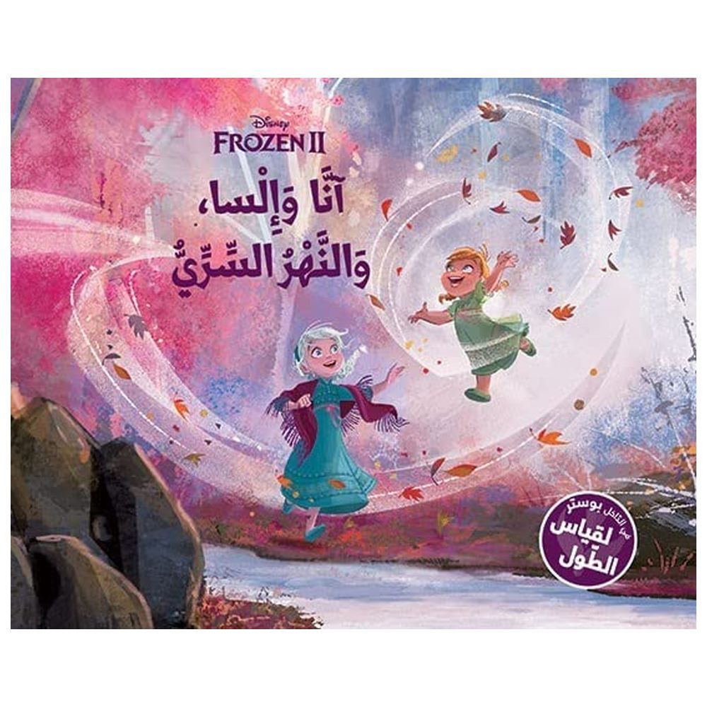 كتاب يسبح Mickey & Friends