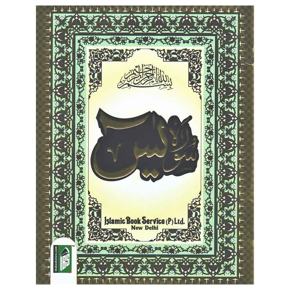 كتاب سورة يس