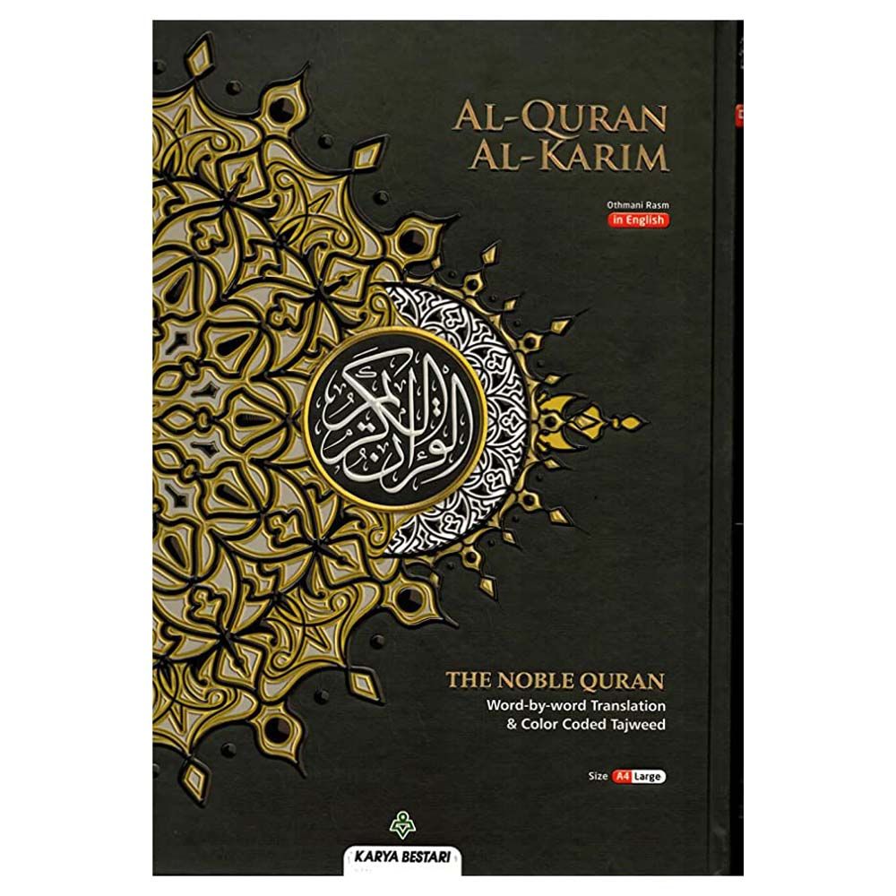 كتاب القرآن الكريم كلمة بكلمة حجم B5