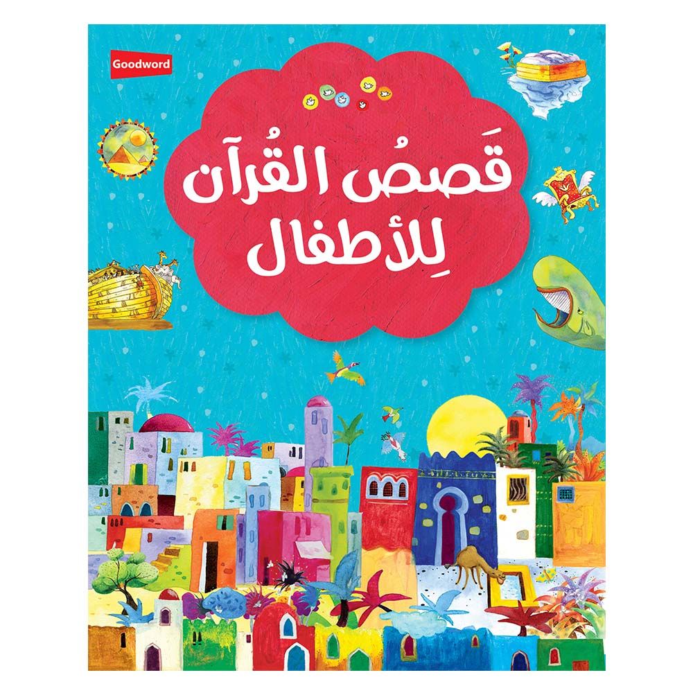 My First Quran Story Book - Arabic
