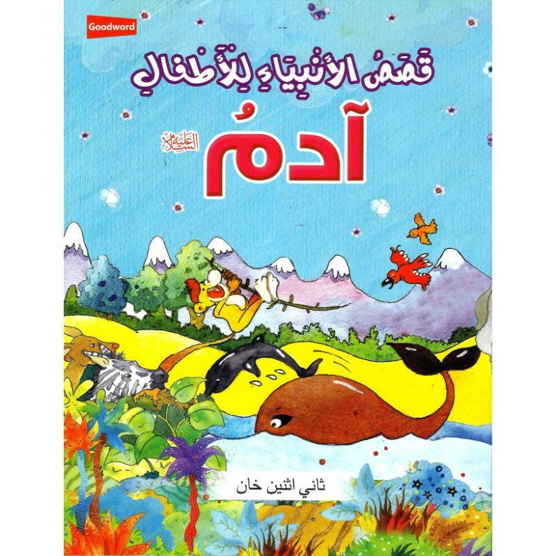 Kassas Anibia Lil Athfal Adam Alai Salam