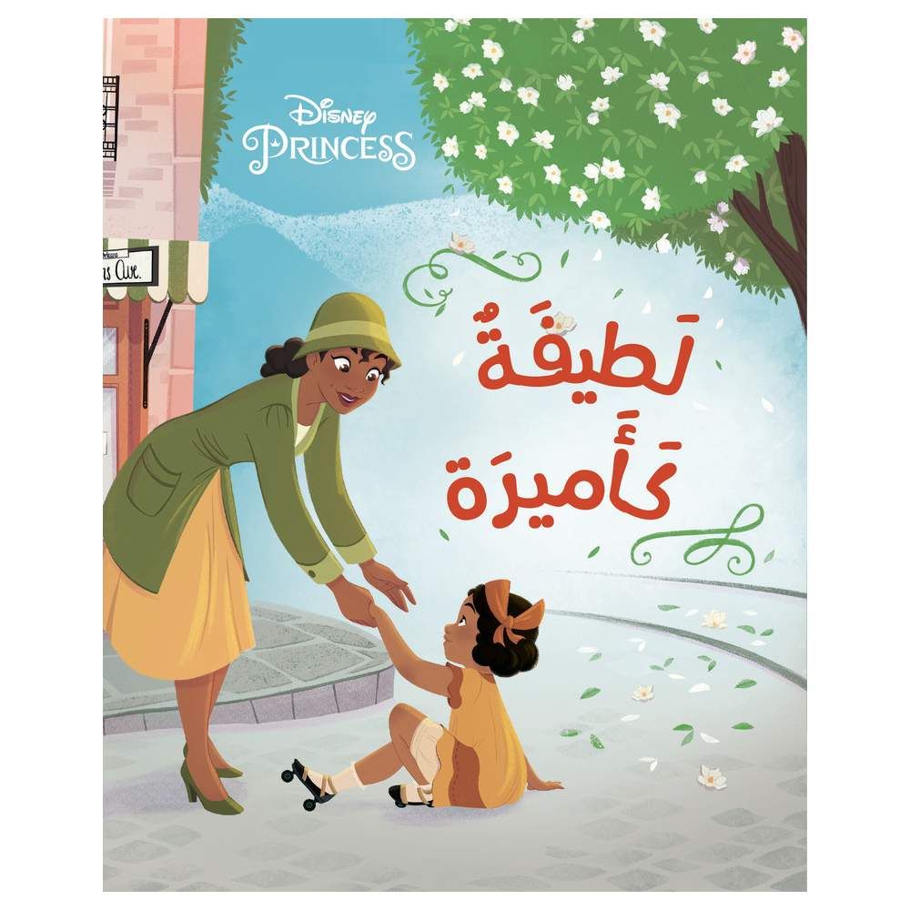 كتاب لطيفة كأميرة