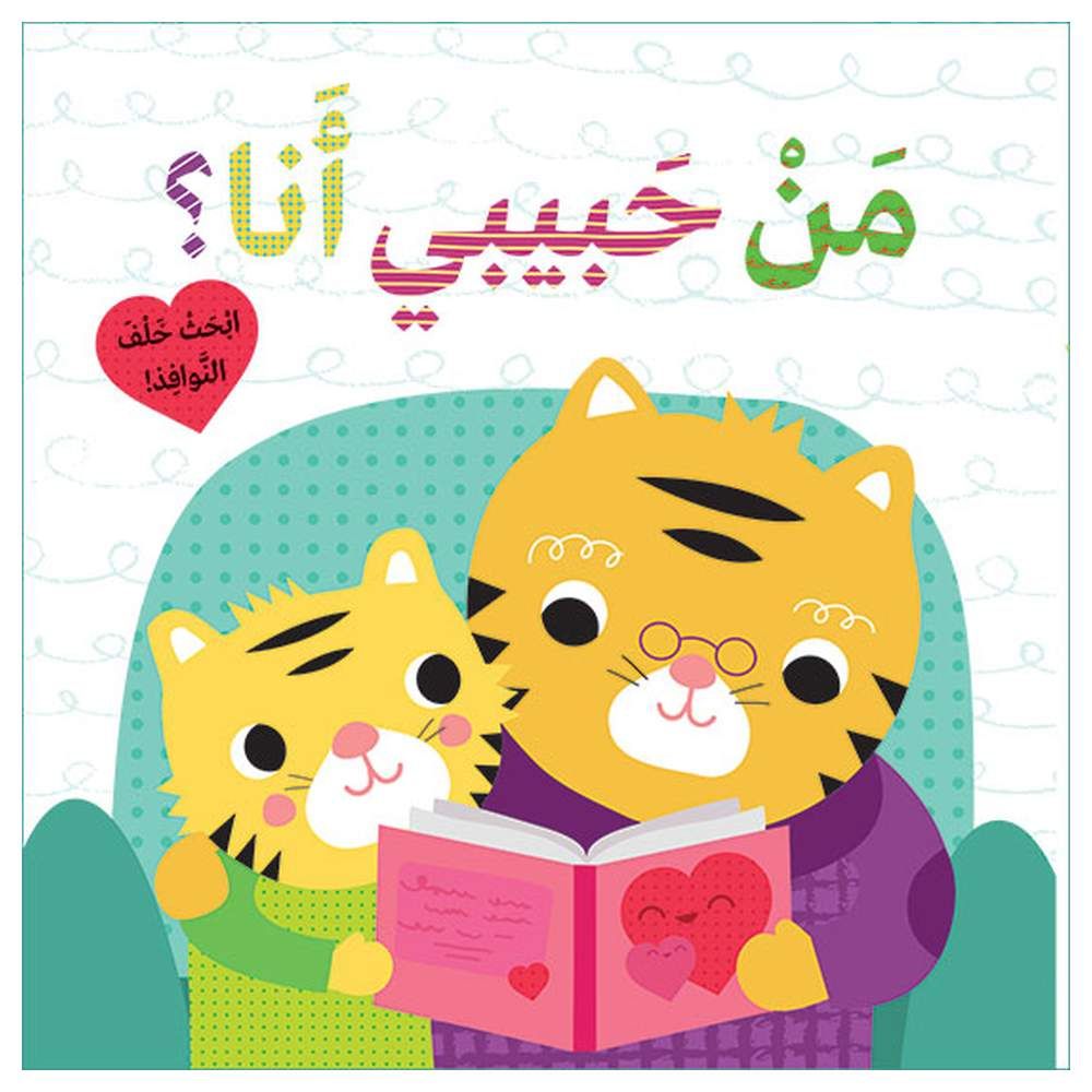 قصة من حبيبي أنا؟ انظر خلف النوافذ