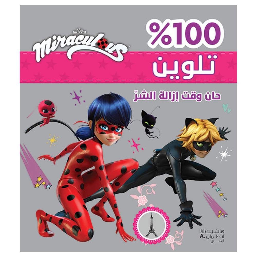 Miraculous It's Time To Remove Evil - Coloring Glitter Cover