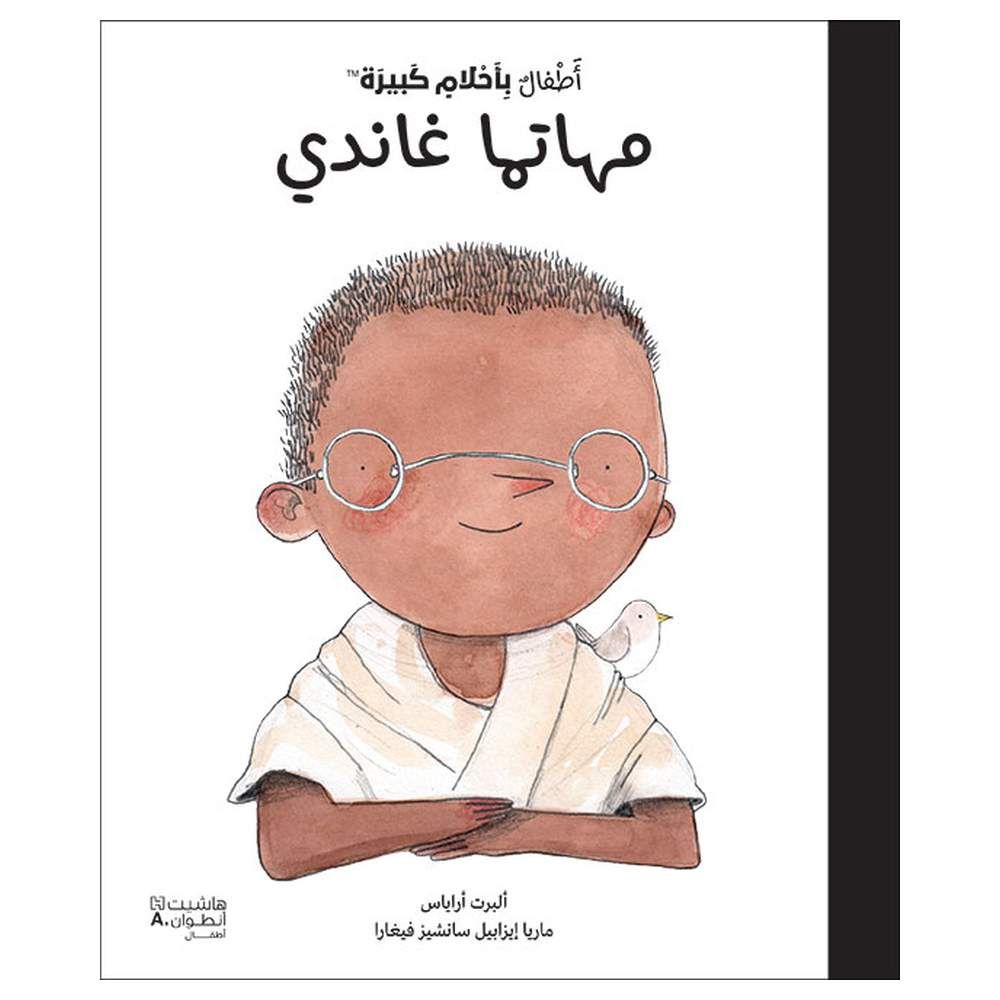 قصة أطفال بأحلام كبيرة - مهاتما غاندي