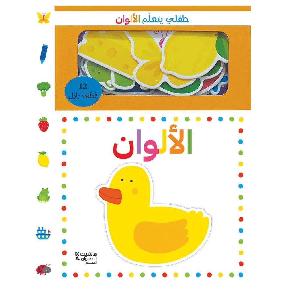 كتاب طفلي يتعلم الألوان