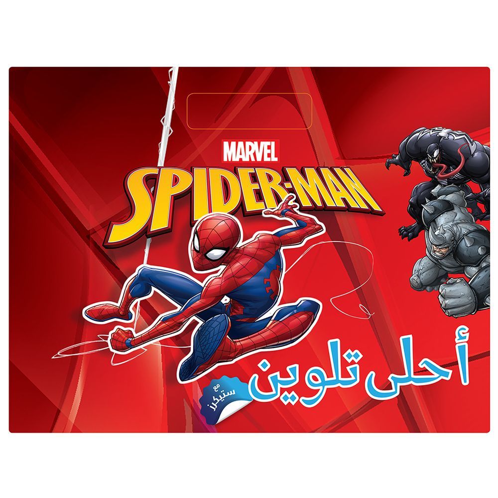 Spiderman Coloring Book