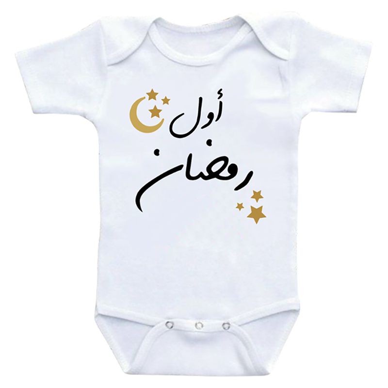 Impressions - My First Ramadan Baby Onesie (Arabic) - White