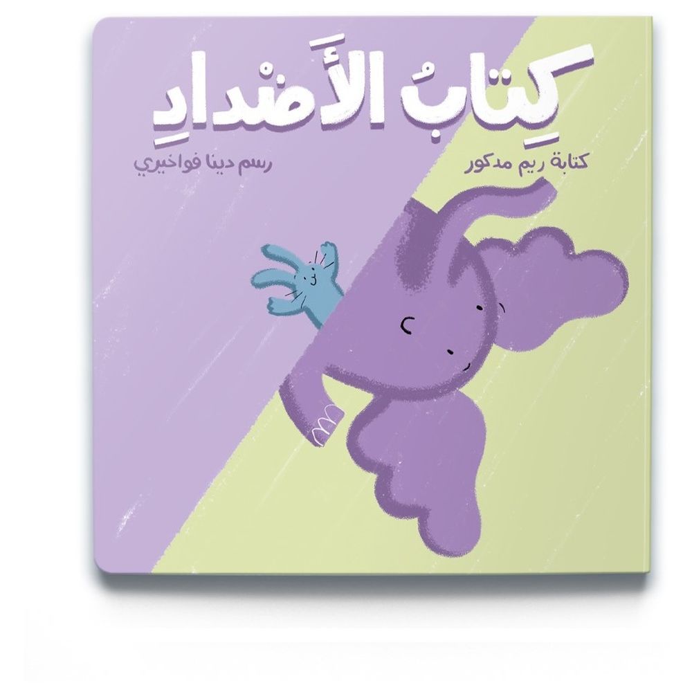 كتاب الأضداد