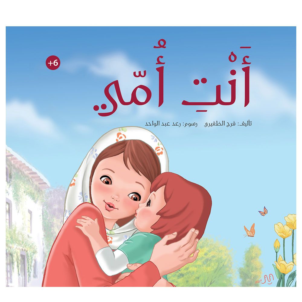 كتاب أنتِ أمي