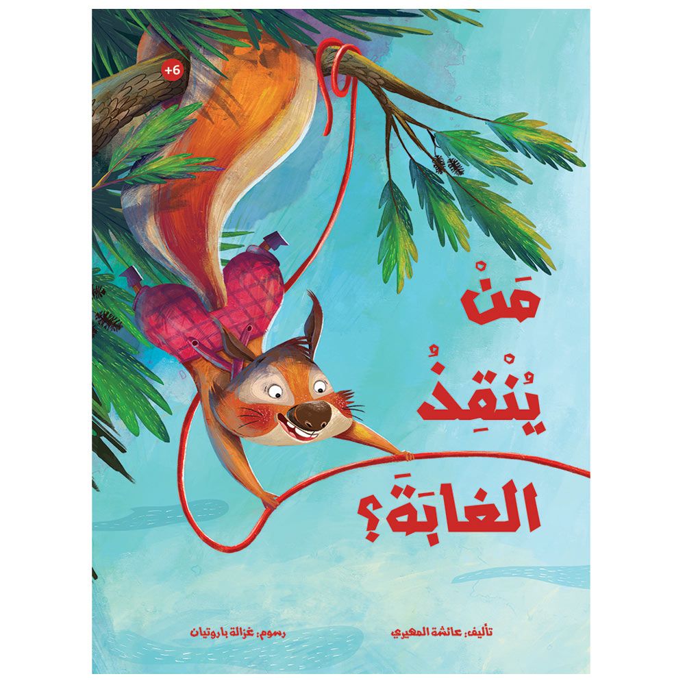 Man Yonkith Alghaba?