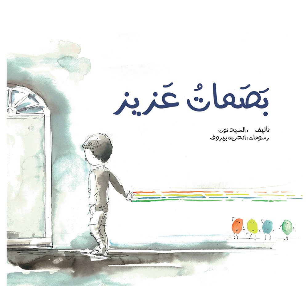 كتاب بصمات عزيز
