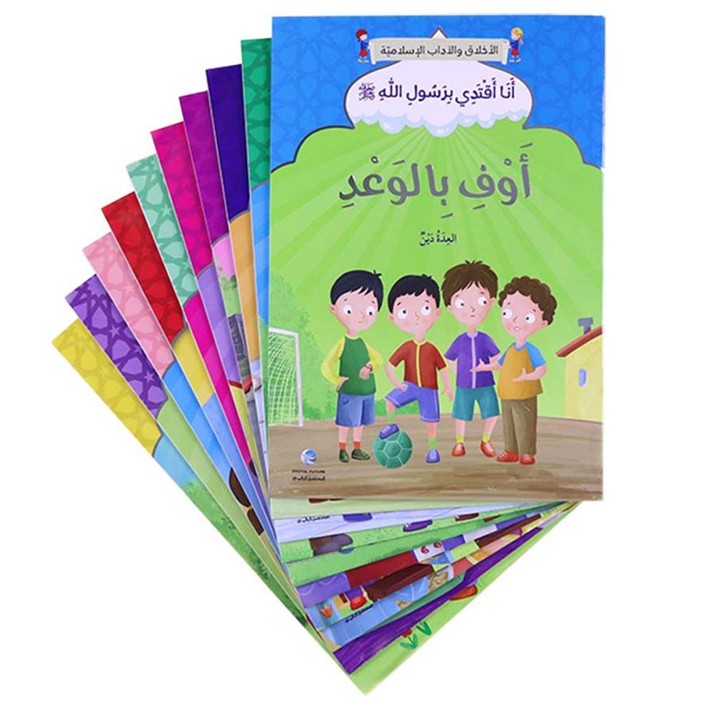 مجموعة أنا أقتدي برسول الله