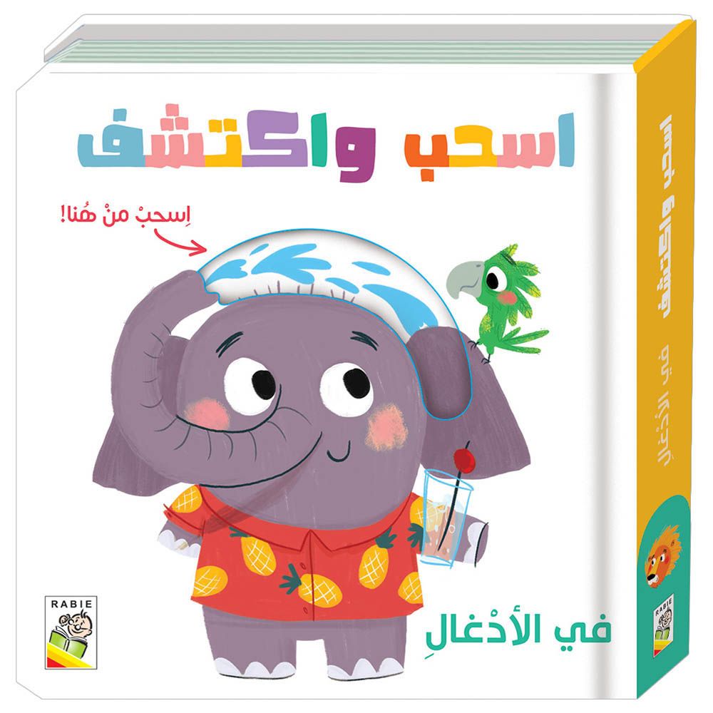 كتاب أنشطة في الأدغال