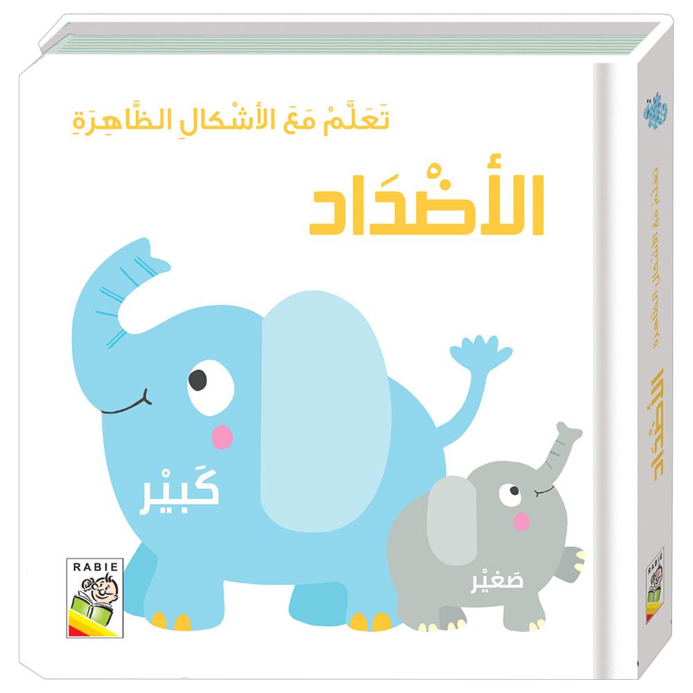 كتاب المتناقضات التفاعلي 