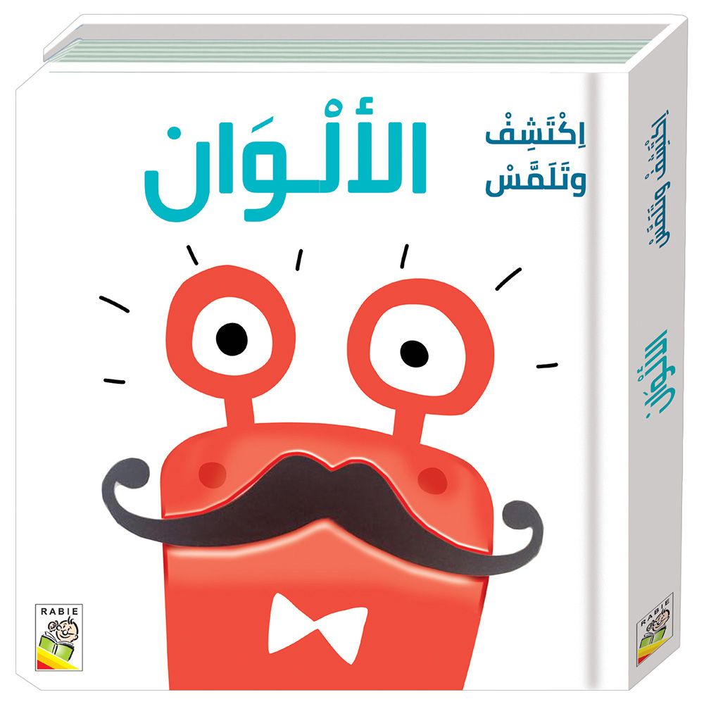 كتاب الألوان للمس
