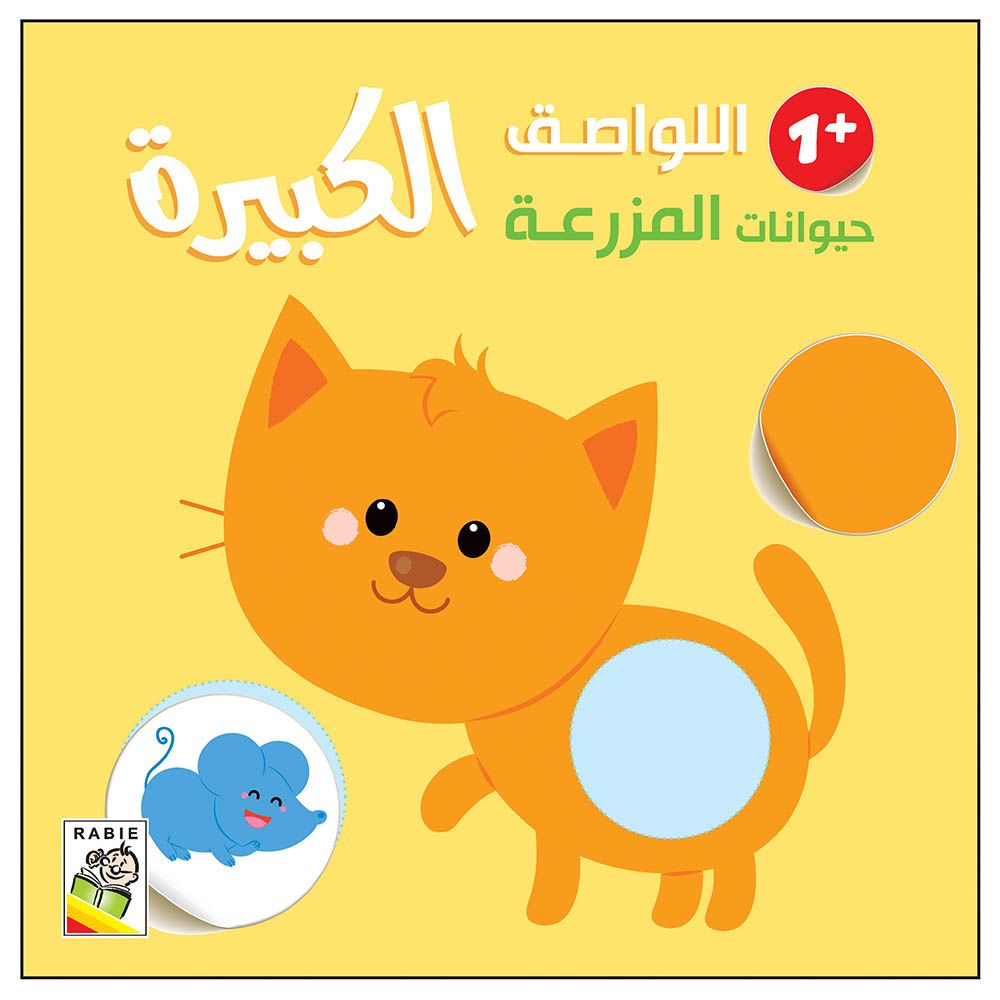 Large Stickers Large Stickers- Farm Animals 1+