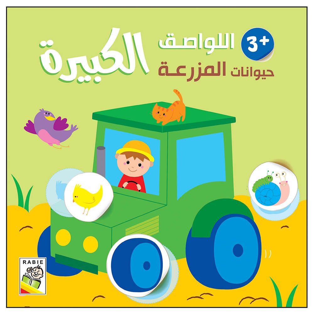 Large Stickers Large Stickers- Farm Animals 3