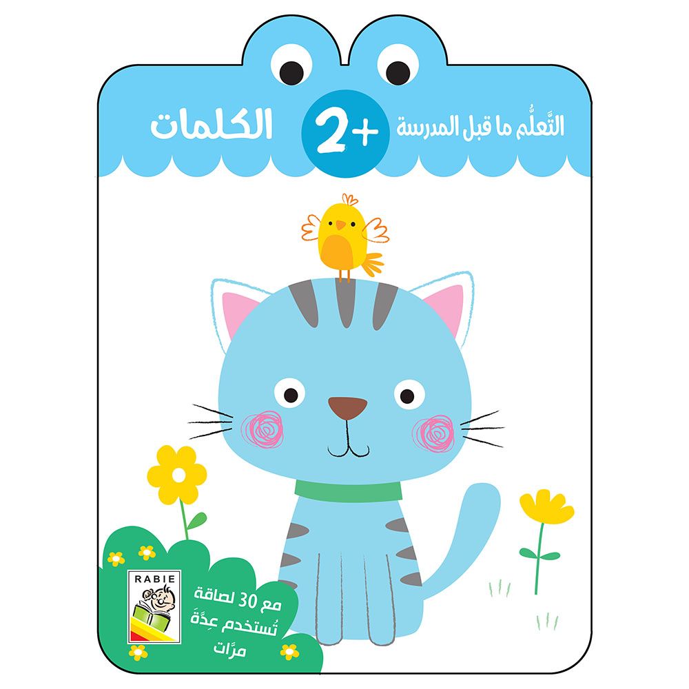 Pre-School Learning Words- 2 +