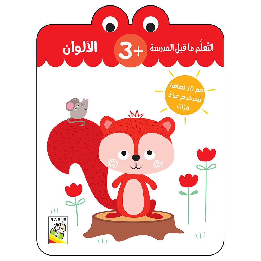 Pre-School Learning Colors- 3+