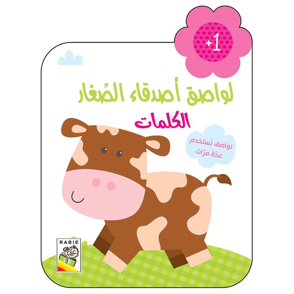 كتاب ملصقات الأطفال- الكلمات 1