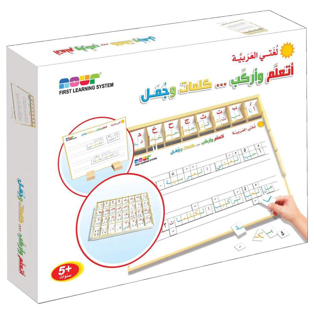 مجموعة اتعلم وأركب كلمات وجمل