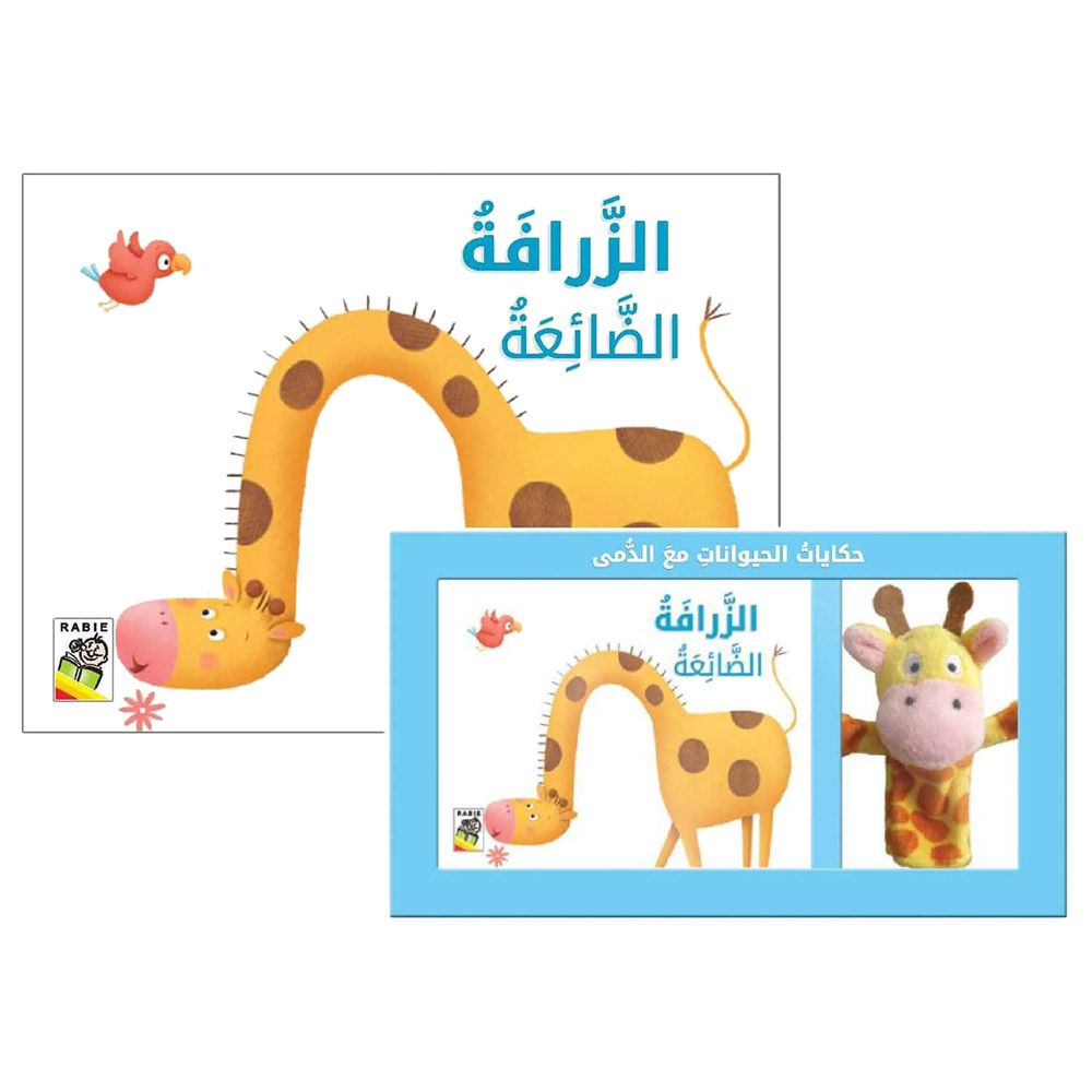 The Lost Giraffe