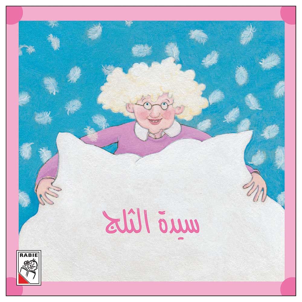 قصة سيدة الثلج