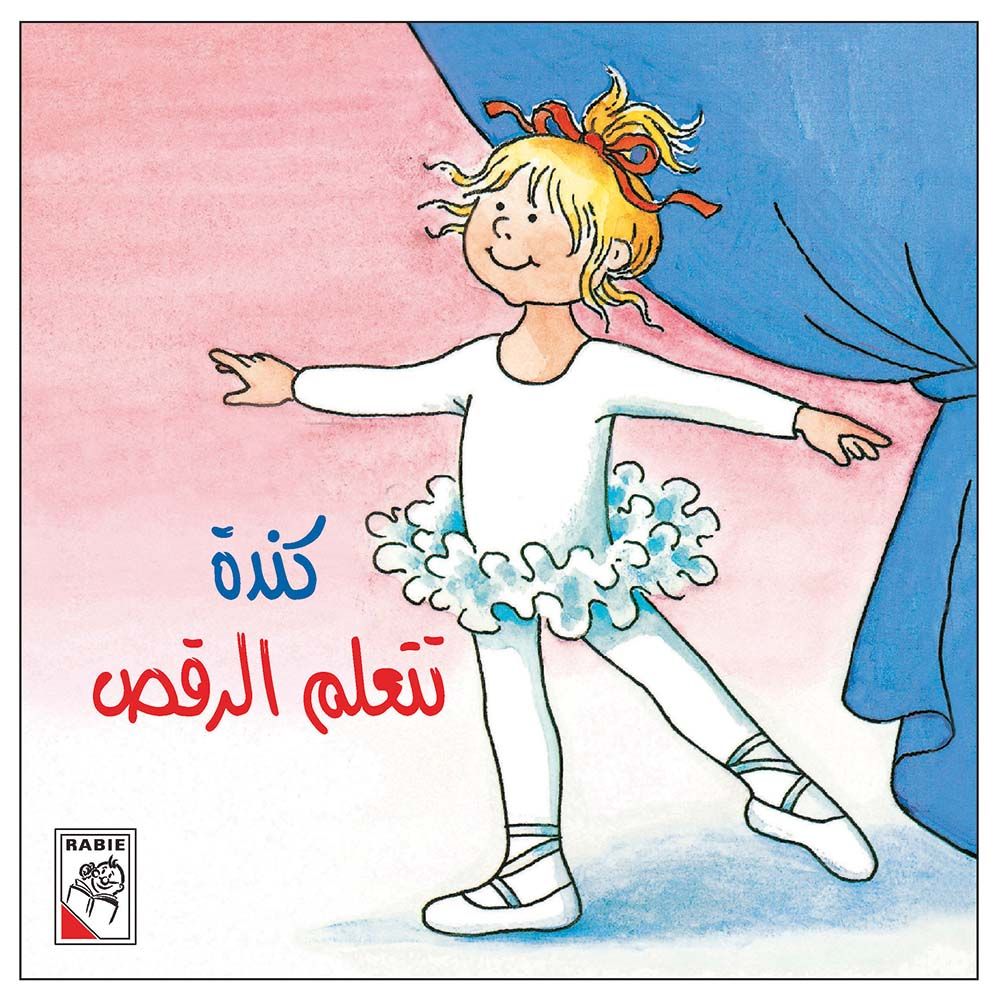 قصة كندة تتعلم الرقص