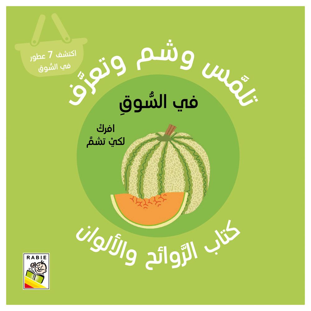 Touch And Smell - In The Market