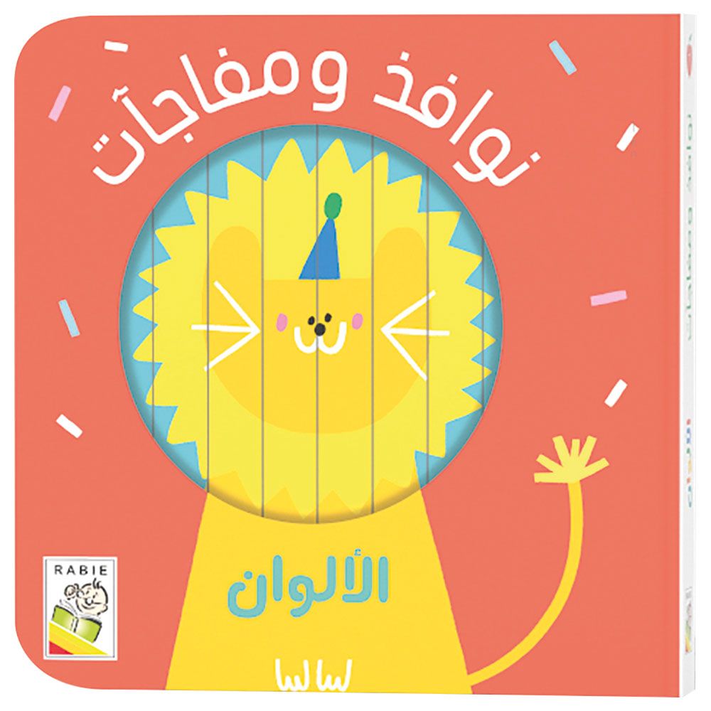 نوافذ سحرية غريبة - ألوان