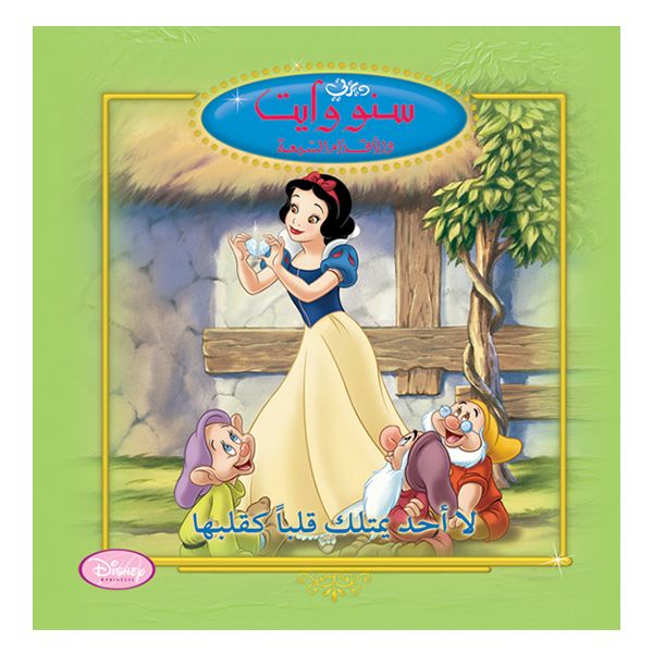 1st Kid Two Heart As One Princess Reader Arabic