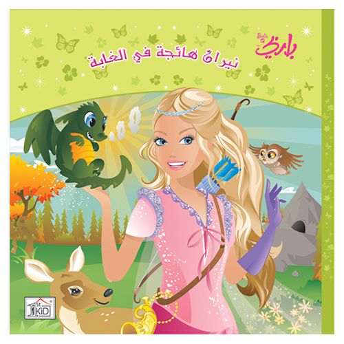 1st Kid Wild Fire Ara Barbie Story Arabic
