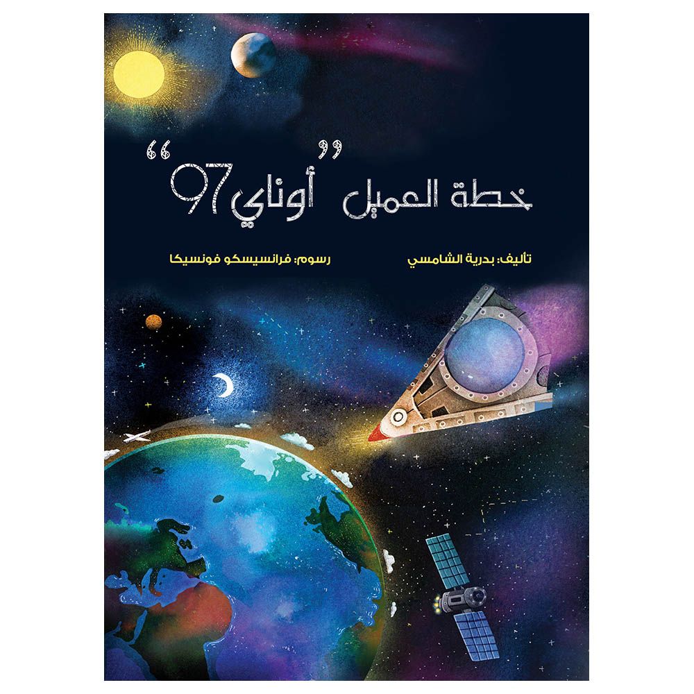 كتاب خطة العميل أوناي 97