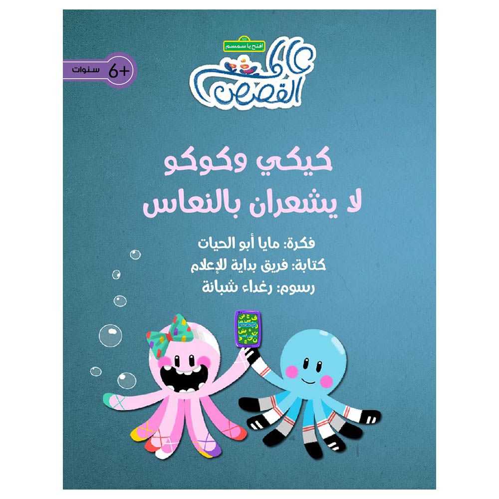 قصة كيكي وكوكو لا يشعران بالنعاس