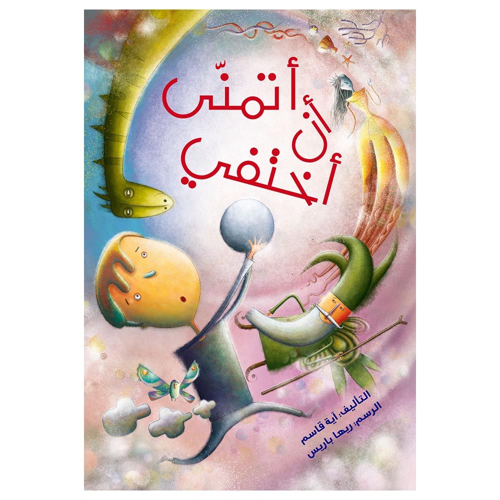 كتاب أتمنى أن أختفي
