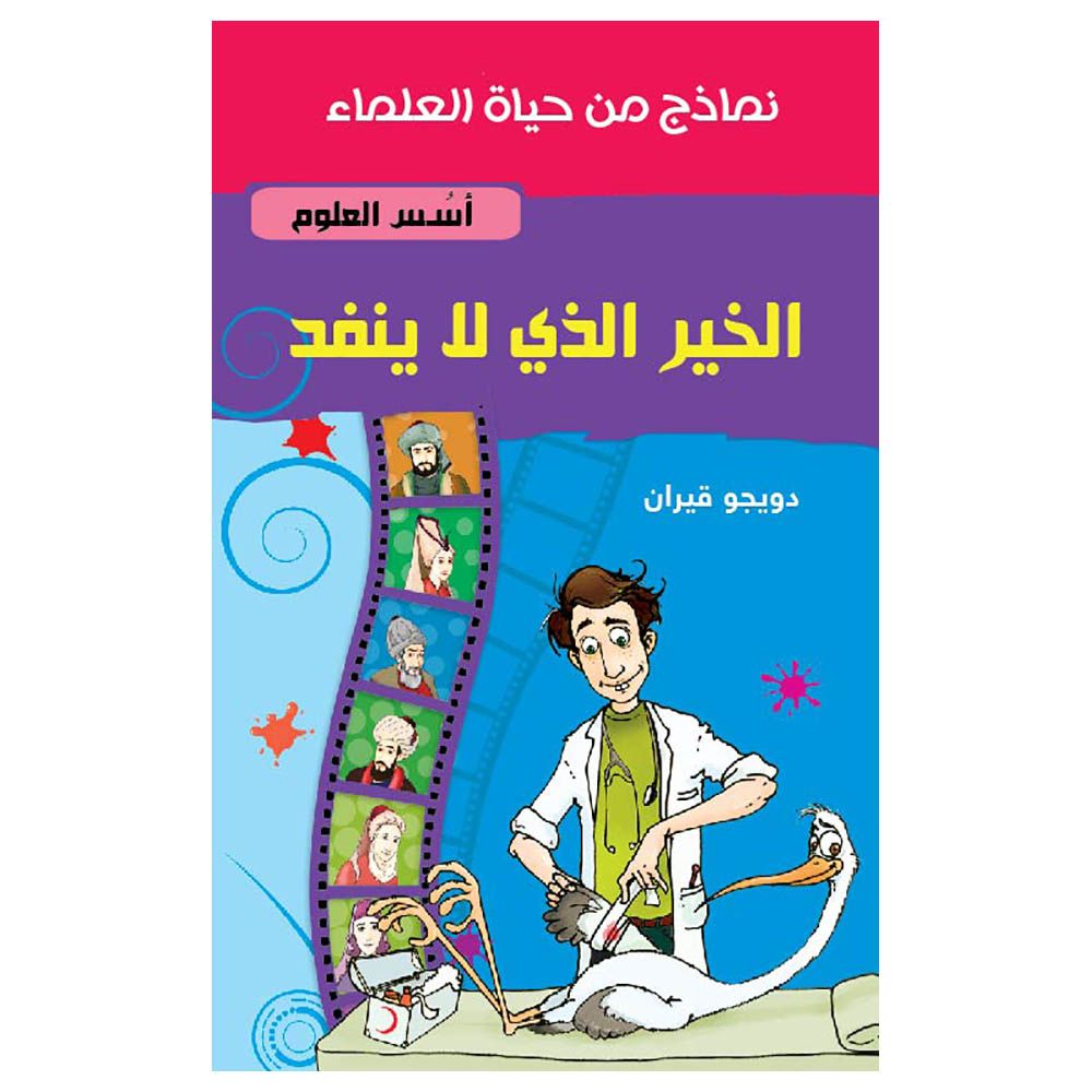 قصة الخير الذي لا ينفذ من هدد للنشر والتوزيع