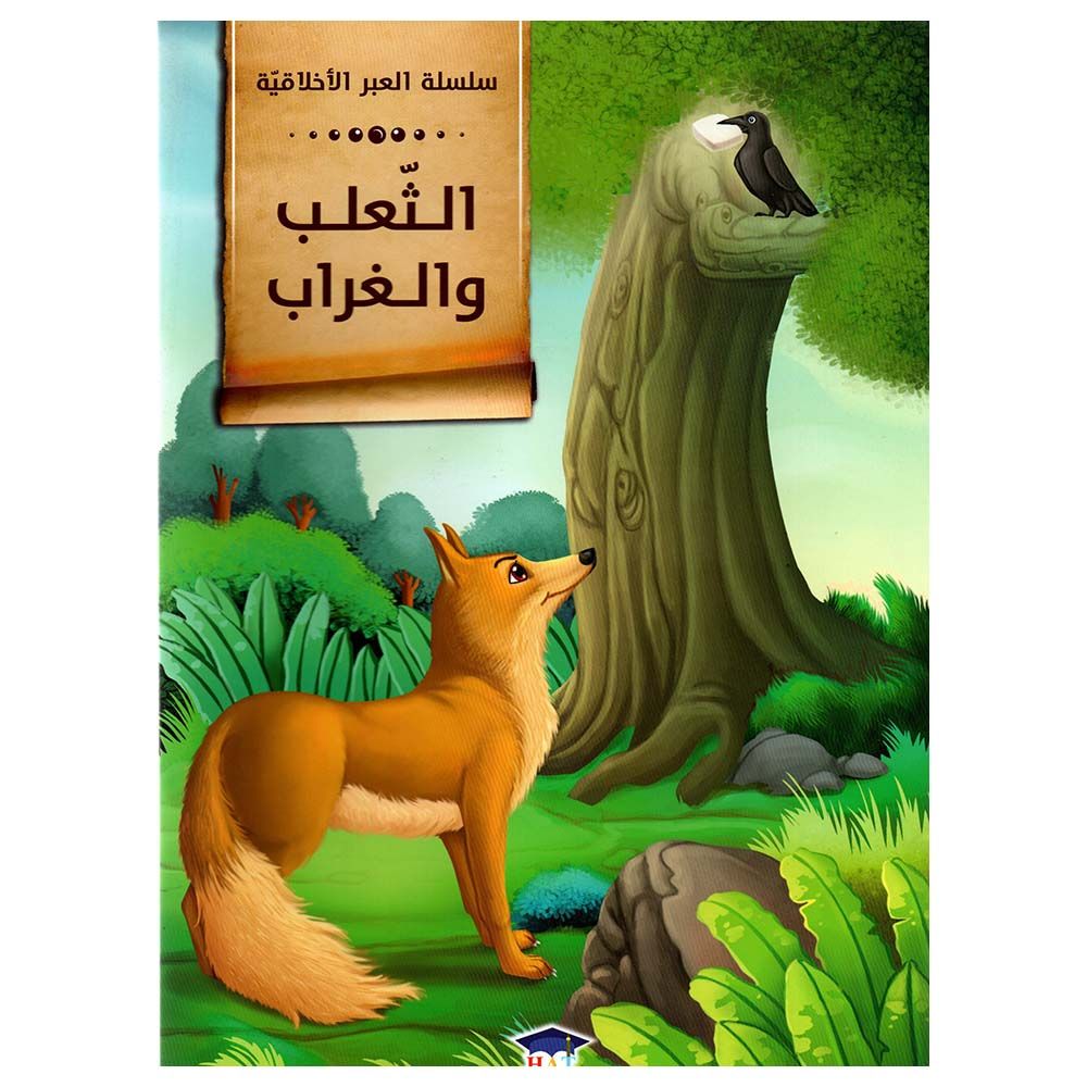 Aesop's Fables: The Crow And The Fox