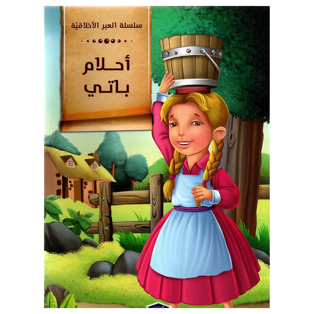 قصة أحلام باتي