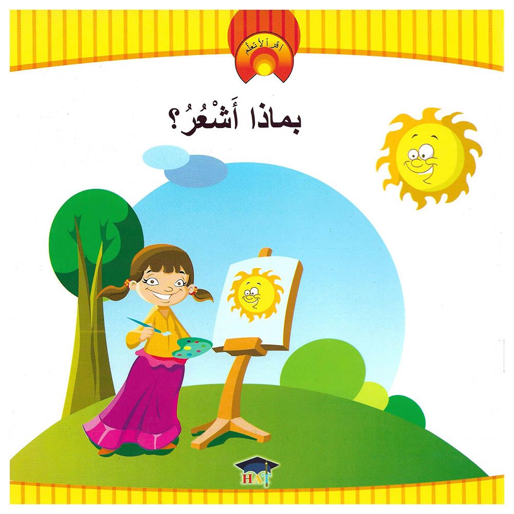 كتاب أقرأ لأتعلم - بماذا أشعر