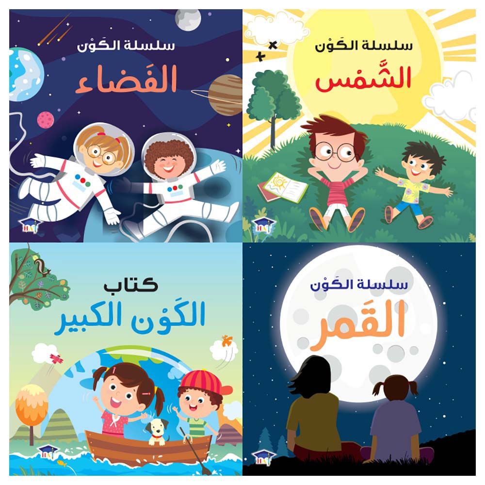 كتب الأطفال سلسلة الكون - 4 قصص