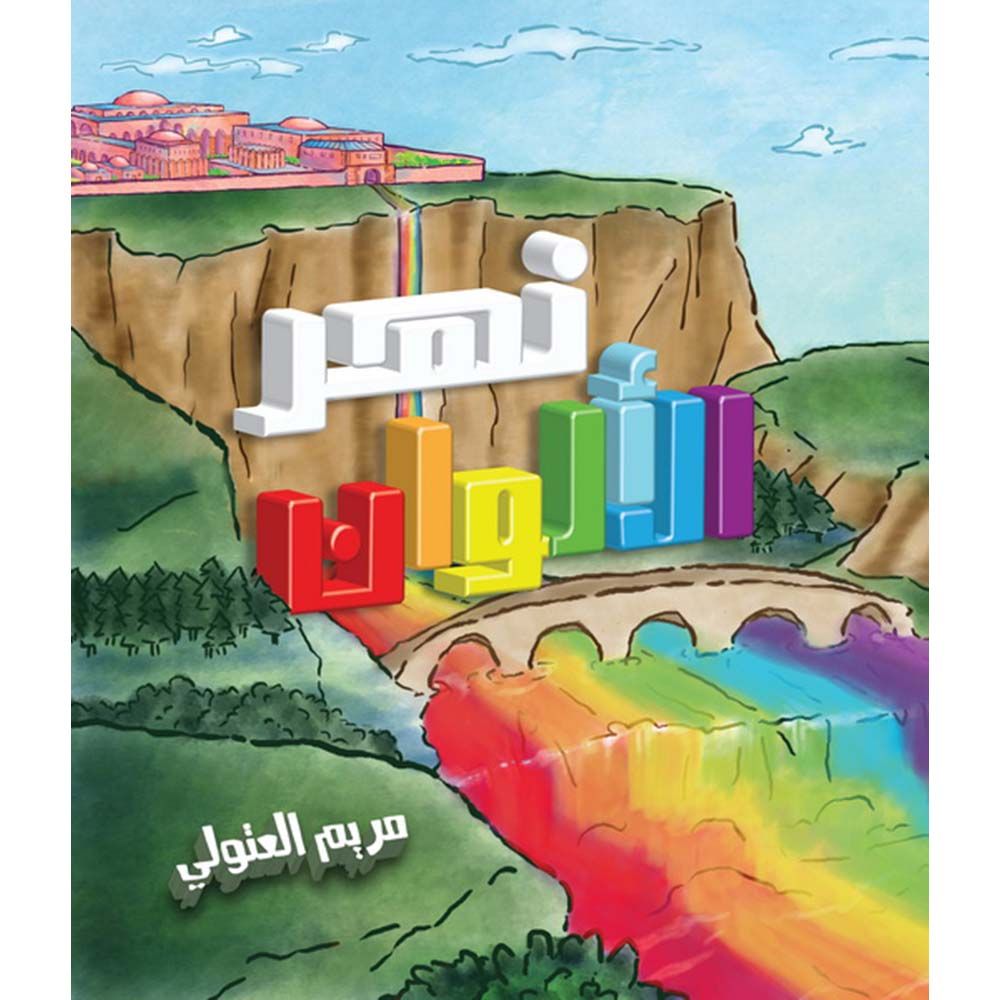 Nahr Al'Alwan