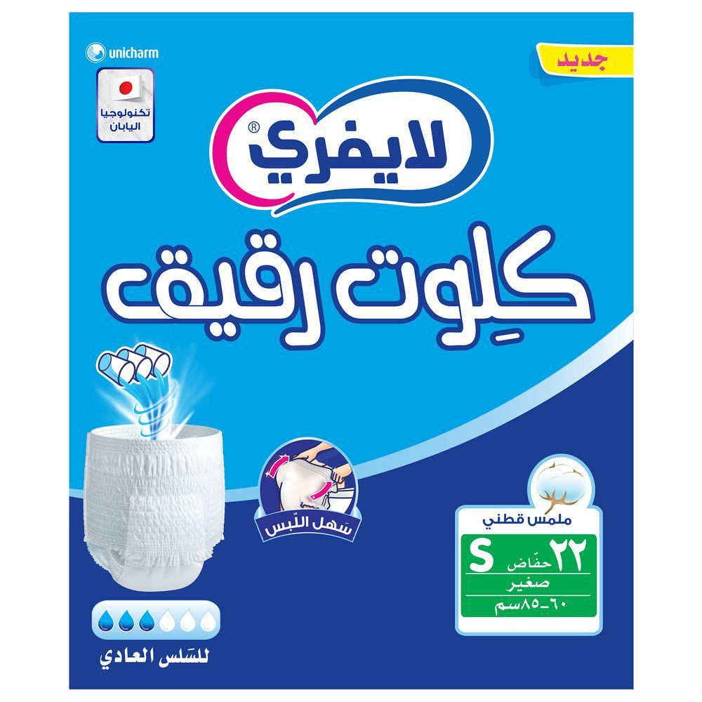 لايفري – حفاضات كِلوت عالية الامتصاص – صغير – 22 حفاض - عدد 2