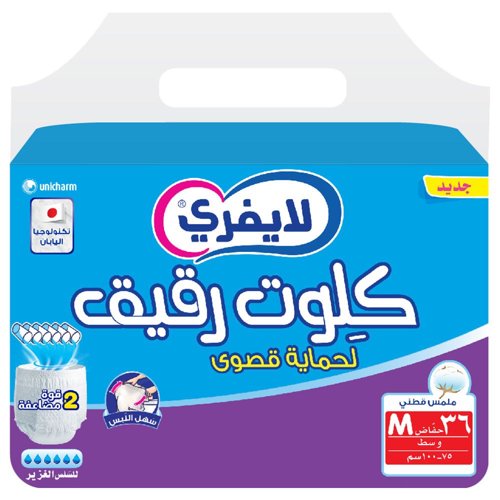 لايفري – حفاضات كِلوت حماية قصوى – عبوة كبيرة – وسط – 36 حفاض