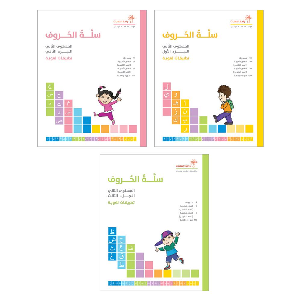 Slt Alhuruf Series Level 2