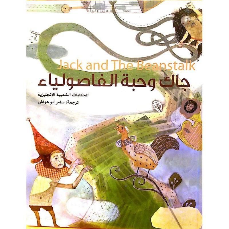 Jack and the Beanstalk | Buy at Best Price from Mumzworld