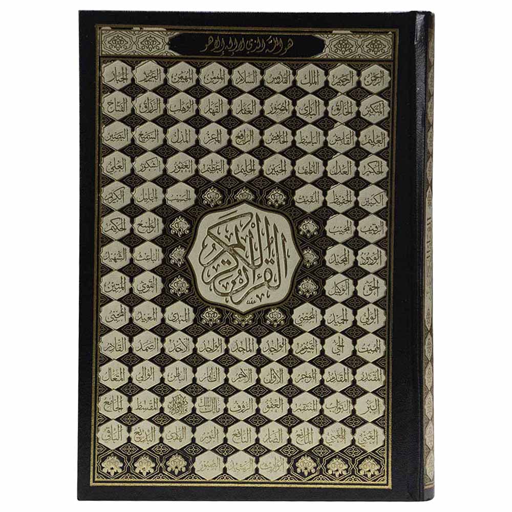 Mushaf The Noble Qur'an - The Most Beautiful Names of God - 14x20cm - Color May Vary - 1pc